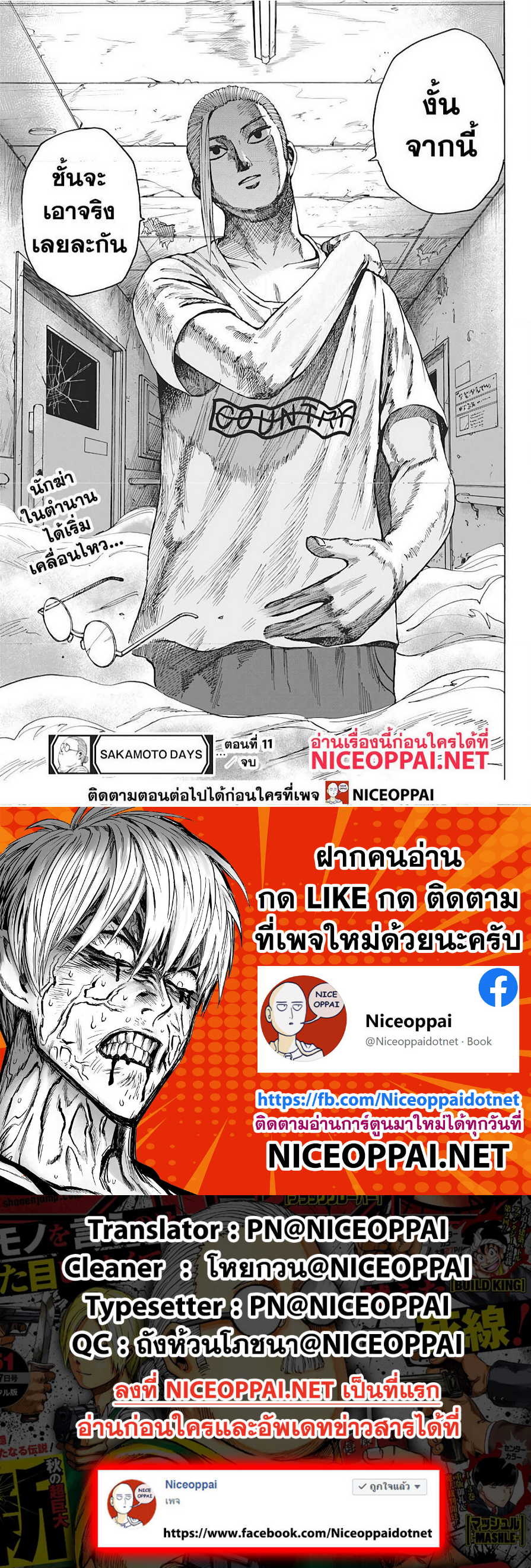 อ่าน Sakamoto Days